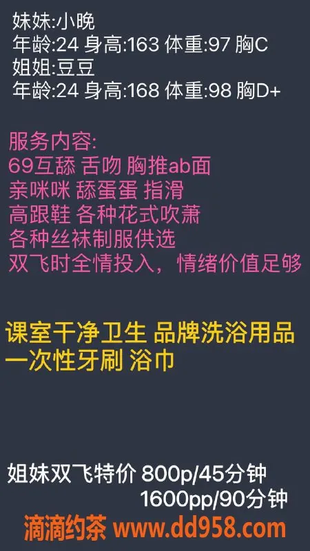 深圳楼凤资源信息,罗湖豆豆 168身高 D罩杯 600元起