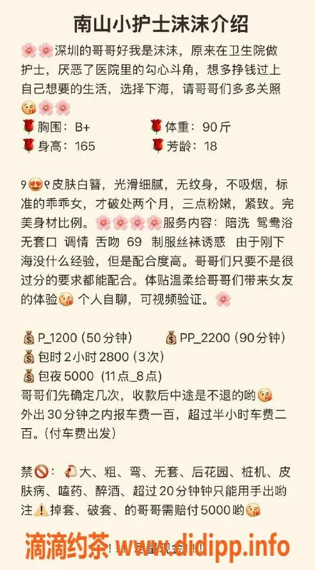 深圳楼凤-南山沫沫小护士，1200元超值服务！