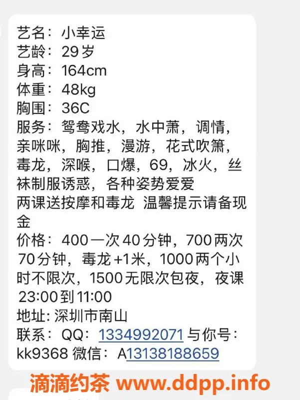 深圳楼凤资源信息,南山小幸运，400元体验多种服务