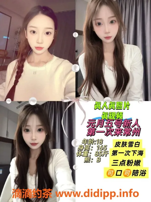 常州外围资源信息,武进雪雪 165cm嫩妹 伴浴口交1600/pp