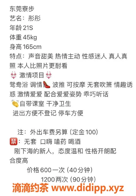 东莞楼凤资源信息,寮步彤彤，优惠600元起，服务上乘