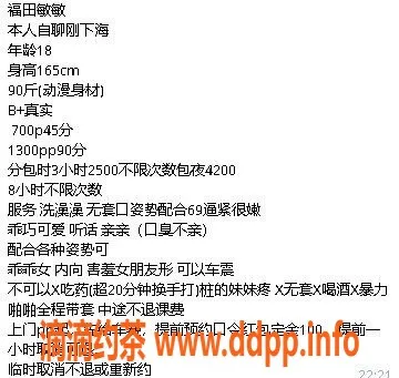 深圳楼凤-福田敏敏，700元亲亲体验，制服丝袜服务