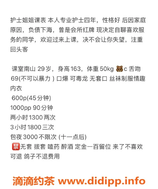 深圳楼凤资源信息,南山护士姐姐，163cm C罩杯，600元起服务！