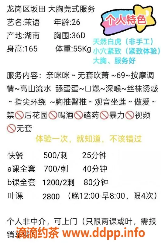 深圳楼凤-龙岗茉语，165cm身材，胸D，消费500P起