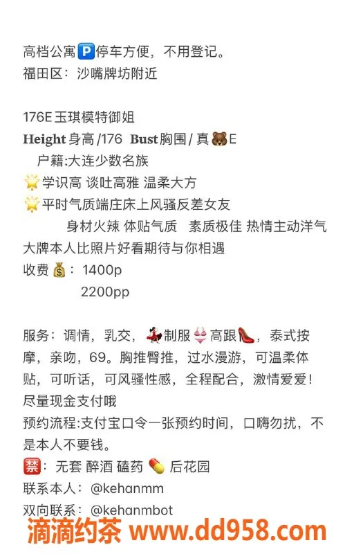 深圳楼凤-福田玉琪，176cm E罩杯，1400元优质服务