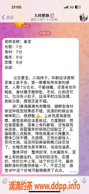 重庆楼凤-江北囍宝工兵报告，评测综合！