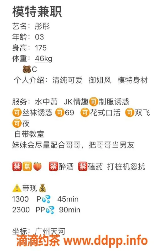 广州楼凤-天河小彤，御姐大长腿，13P魅力服务