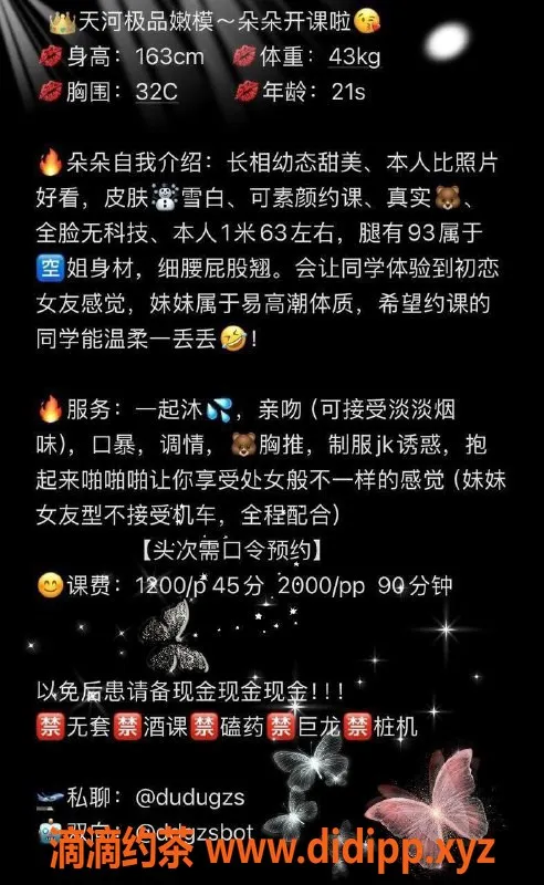 广州楼凤-广州天河朵朵，1200元初体验，诱惑满满！