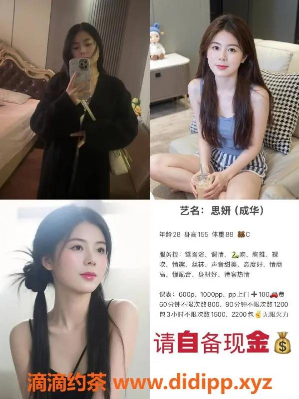 成都楼凤资源信息,成华区思妍，少妇风格车，价位友好