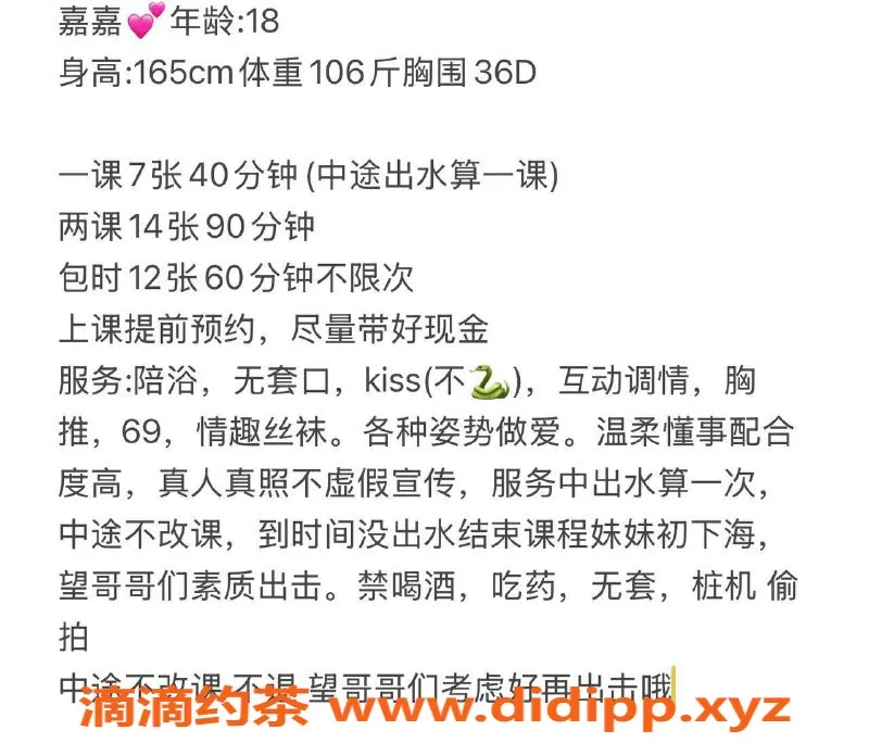 广州楼凤-广州天河嘉嘉，700起欢享私密服务