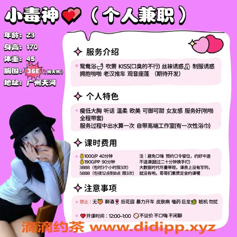 广州楼凤-广州天河小毒神，1000元可享优质服务