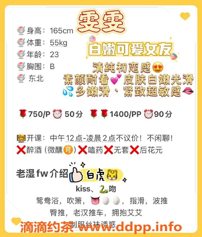 广州楼凤-天河雯雯，750元体验不一样的快乐！