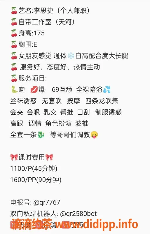 广州楼凤-广州天河李思捷，1100元优质服务等你体验