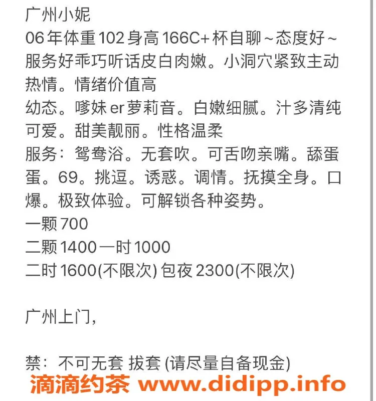 广州楼凤-白云小妮，700元嫩妹，享舌吻与69