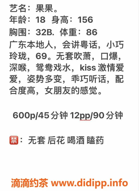 佛山楼凤-南海果果，600元约会体验！