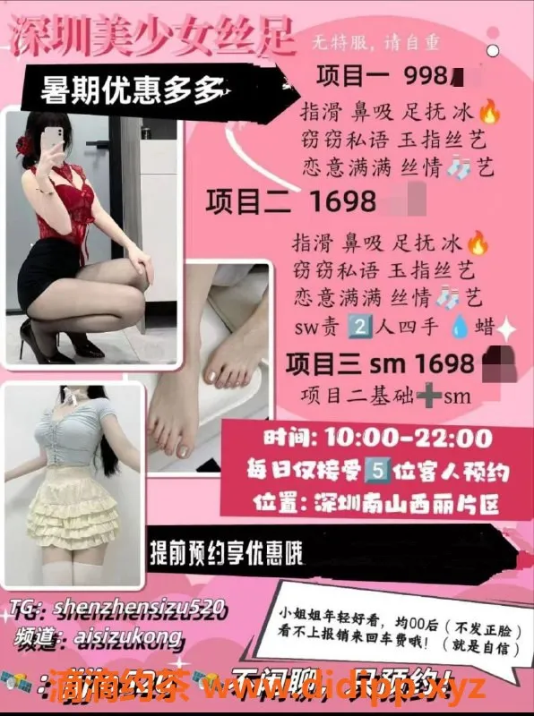 深圳抓龙筋资源信息,深圳00后美少女丝足，独家SM体验，欢迎预约！
