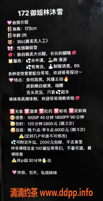 广州楼凤-天河御姐林沐雪，私密服务仅需1000