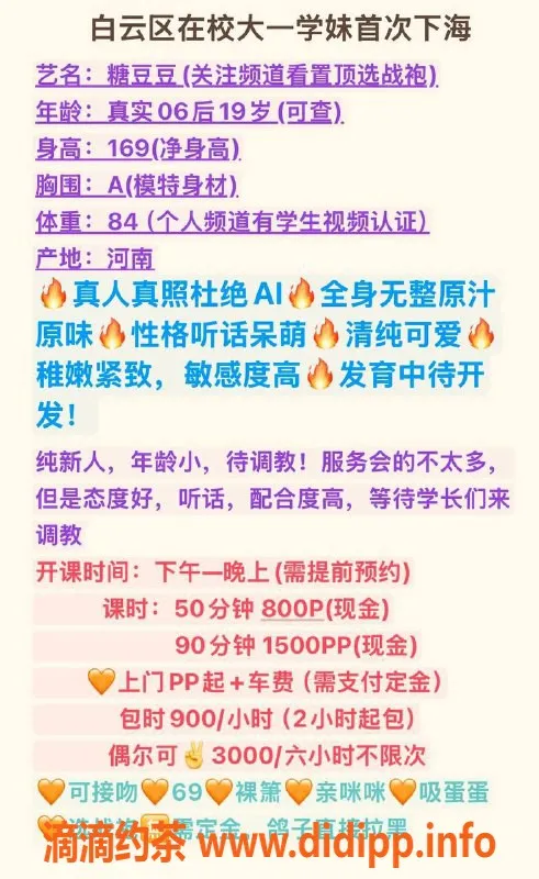 广州楼凤-白云糖豆豆，800元嫩妹服务