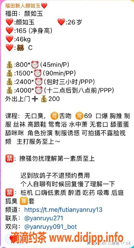 深圳楼凤-福田御姐颜如玉，800p享双重服务