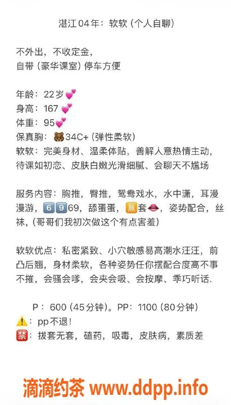 湛江楼凤-湛江软软御姐，全新体验仅需600p