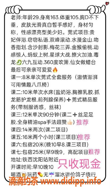 沈阳楼凤资源信息,沈阳水床荔枝，身材火辣，服务超赞！