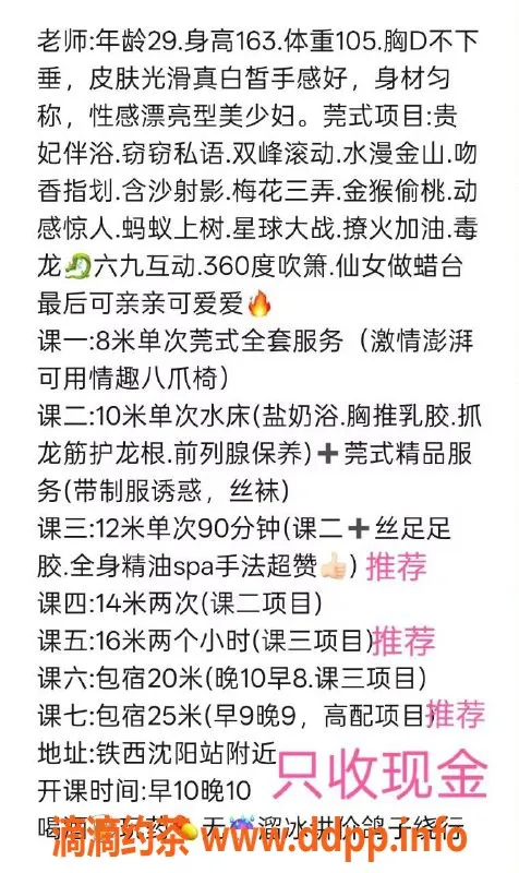 沈阳楼凤资源信息,铁西区荔枝，800元超值服务体验