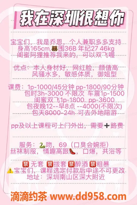 深圳楼凤-深圳南山御姐乔恩，身材火辣价格实惠