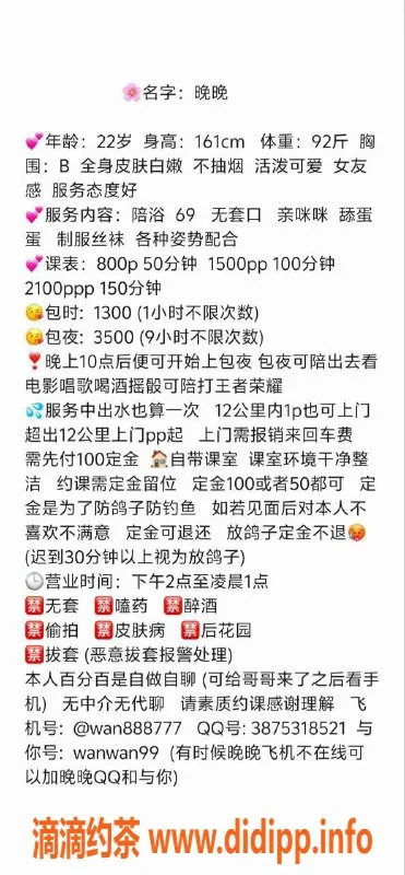 深圳楼凤-南山晚晚，身材姣好，服务多样，800元起