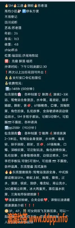 深圳楼凤-福田 苏老湿｜身高164cm，C罩杯，1488元起