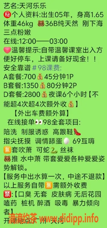 广州楼凤-天河乐乐，700元/1，尽享专业服务
