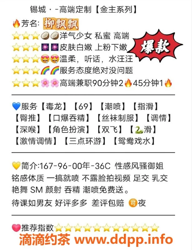 无锡楼凤-梁溪区高颜值御姐柳飘飘，身体敏感，服务多样