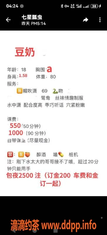 成都楼凤-成华区17岁小萝莉 85斤 S型身材推荐上牌