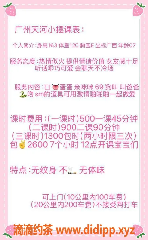 广州楼凤-广州天河小摆，500元嫩妹服务体验