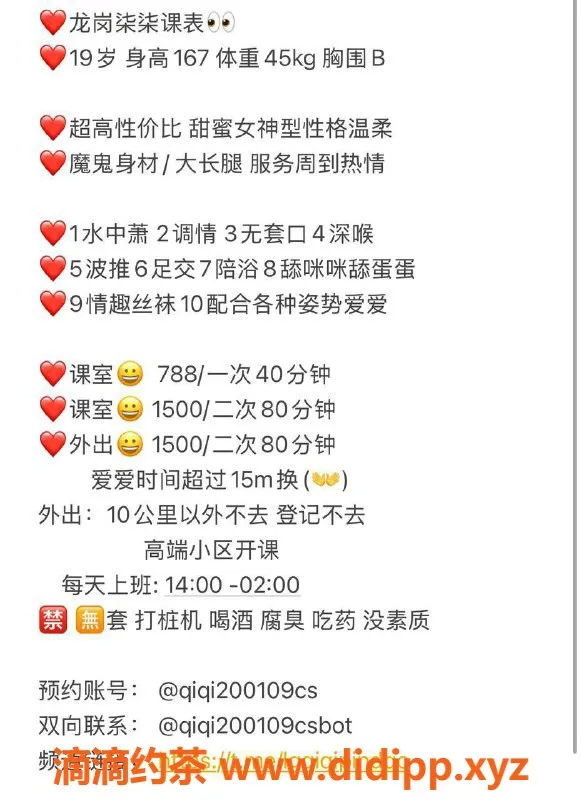 深圳楼凤-深圳龙岗嫩妹柒柒，788p或1500pp等你体验