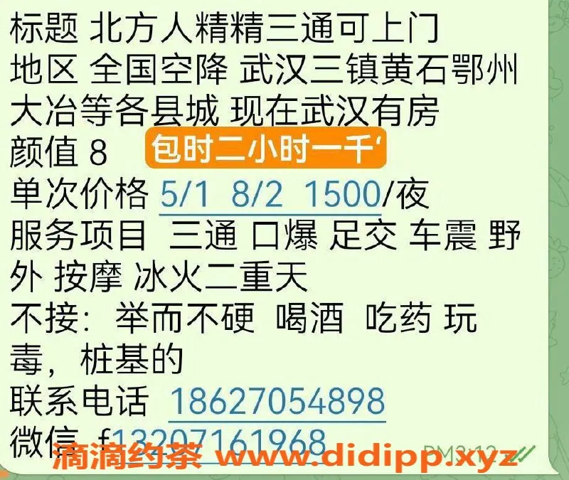 武汉楼凤资源信息,洪山区#精精，500p服务超值体验！