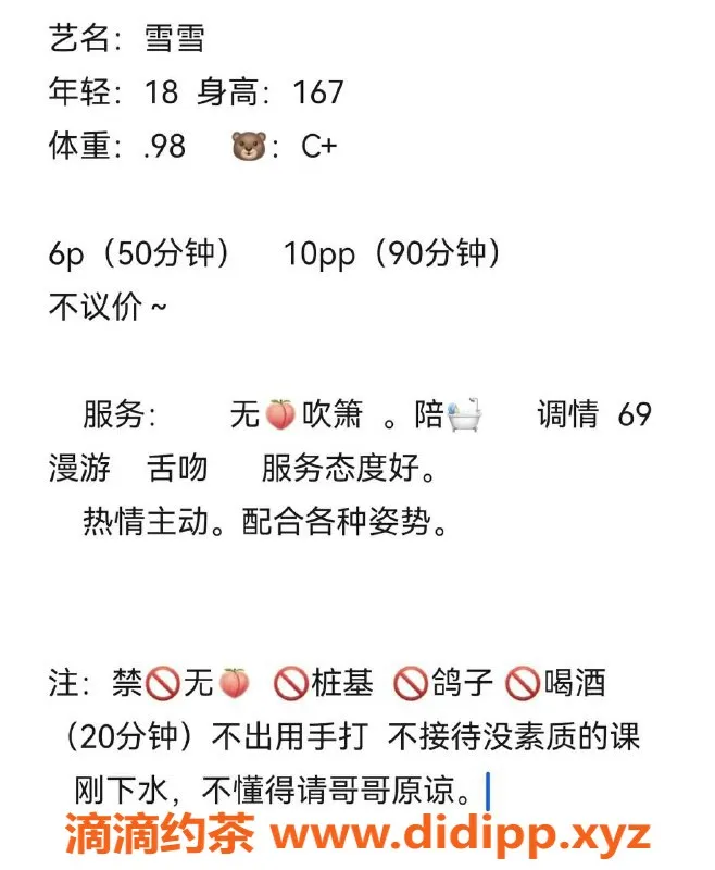 成都楼凤-成华区170高，颜值与服务兼具的雪雪