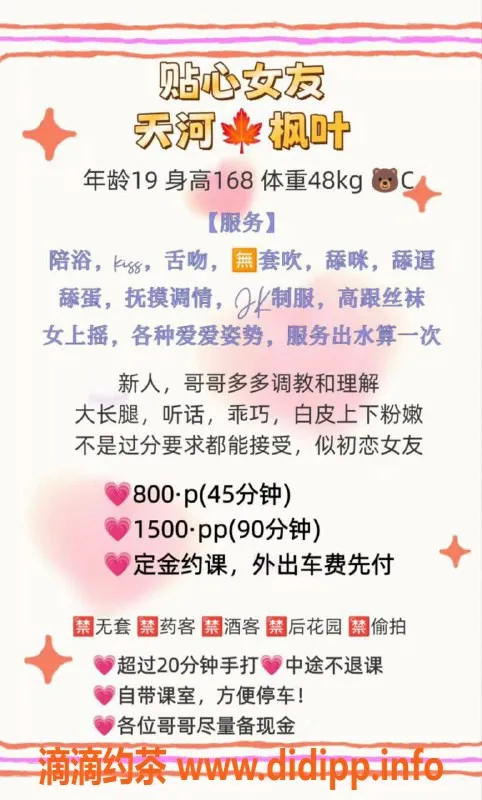 广州楼凤-天河嫩妹枫叶，8P鸳鸯浴等你来体验