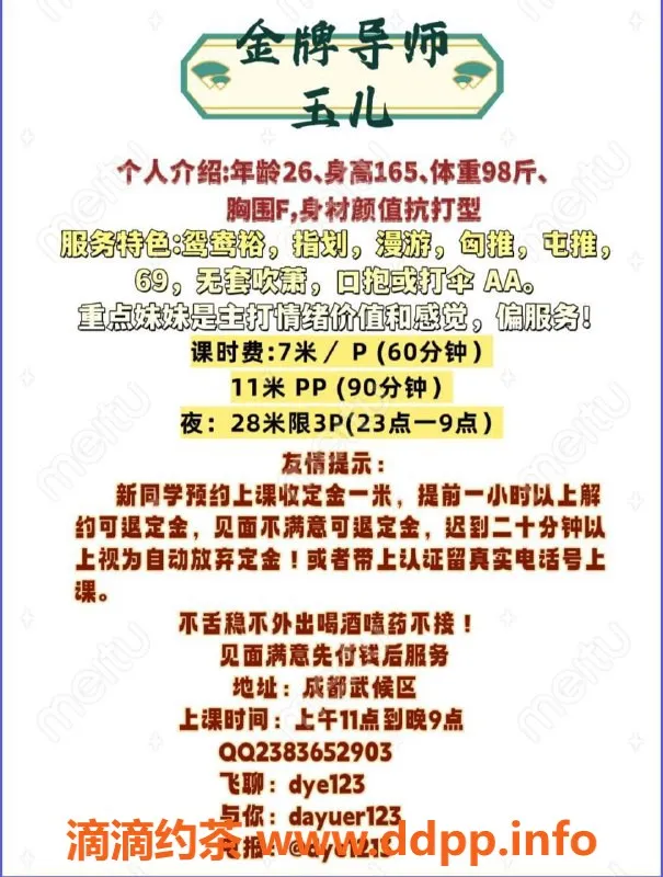 成都楼凤资源信息,东郊记忆 玉儿 大奶少妇 7P服务