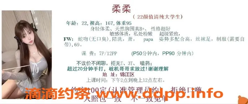 成都楼凤-锦江区柔柔，颜值嫩妹，服务超赞！