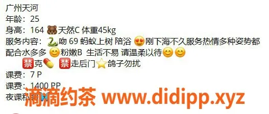 广州楼凤-天河御姐朵朵，7P鸳鸯浴服务体验