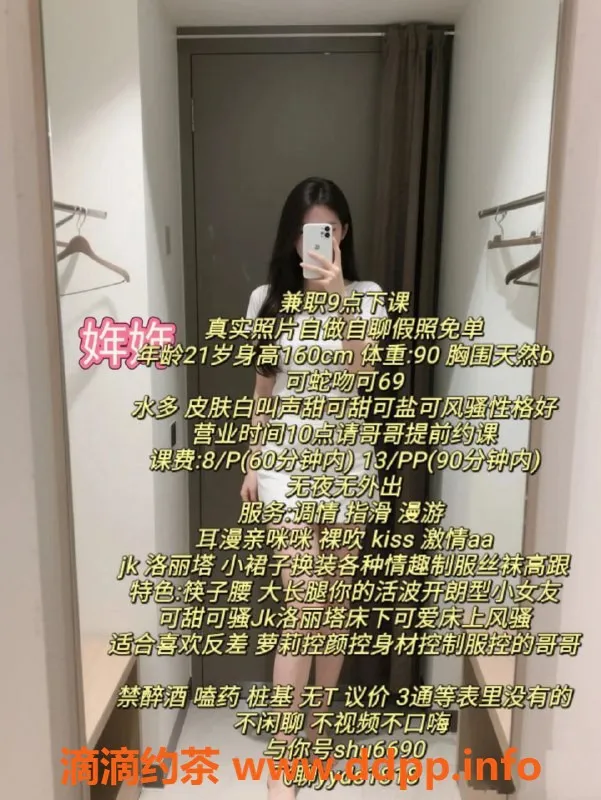 成都楼凤-锦江区嫩妹姩姩，颜值9.0，课时费8/13