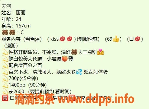 广州楼凤-天河丽丽，御姐大胸7P鸳鸯浴等你体验！