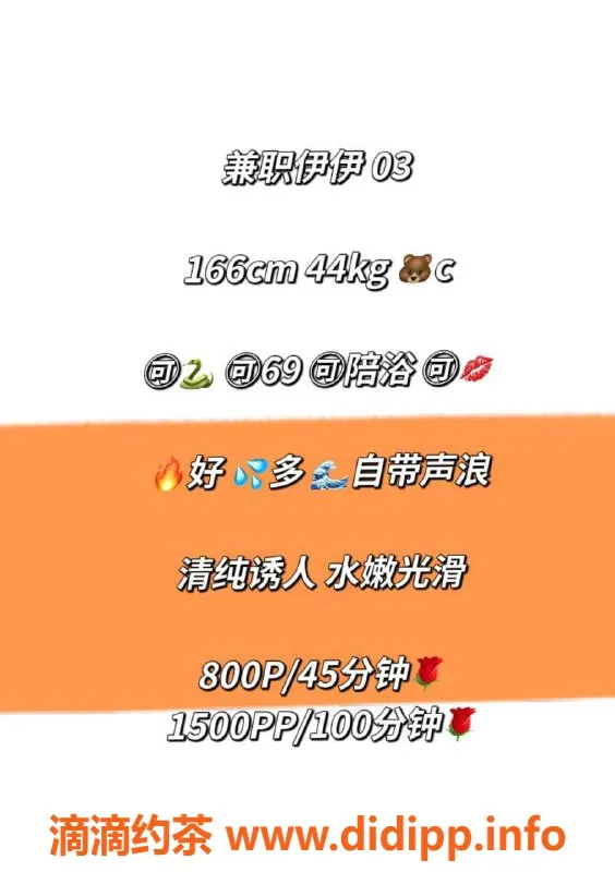 广州楼凤-天河嫩妹伊伊，八百元体验舌吻鸳鸯浴