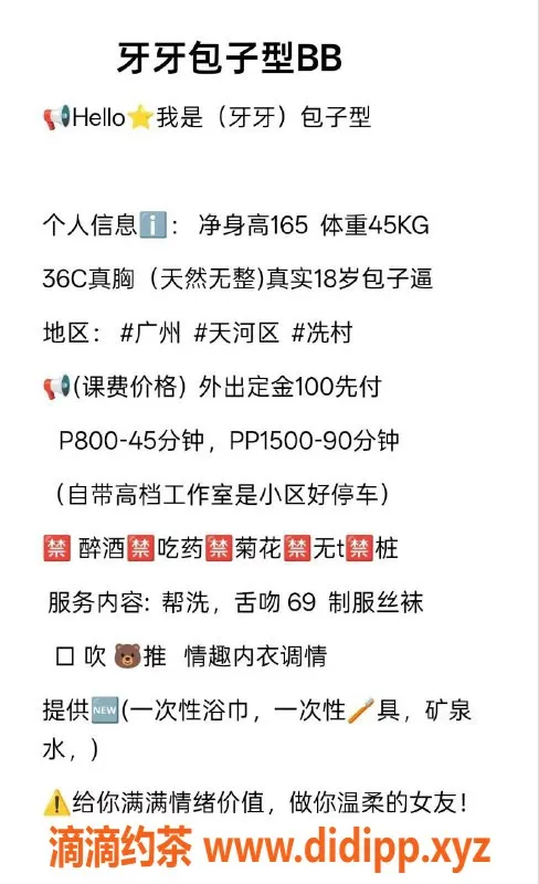 广州楼凤-天河嫩妹牙牙，8P大胸魅惑等你体验