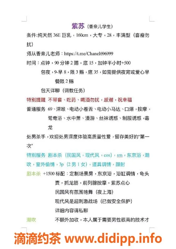 广州楼凤资源信息,广州天河紫苏，身材火辣，1500起
