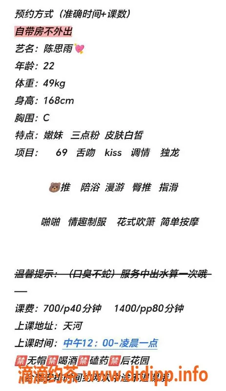 广州楼凤-天河陈思雨，700p超值体验推荐