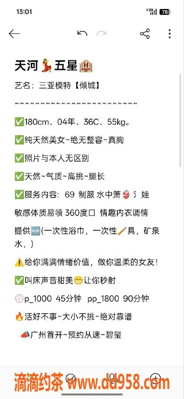 广州楼凤-天河嫩妹倾城，10P服务，胸围大长腿