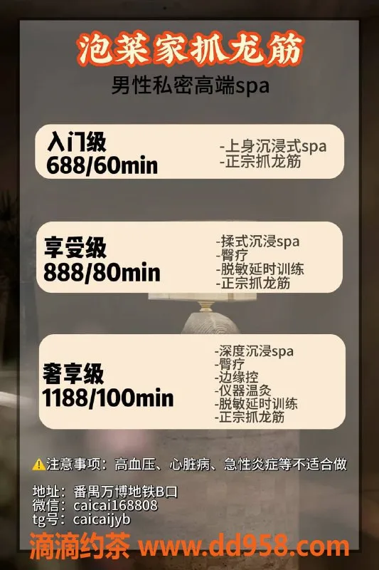 广州抓龙筋-番禺泡菜，6P服务，超赞抓龙筋体验