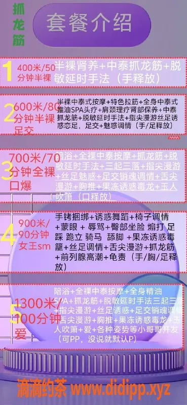 广州抓龙筋-天河珍珍抓龙筋，专业SM SPA体验