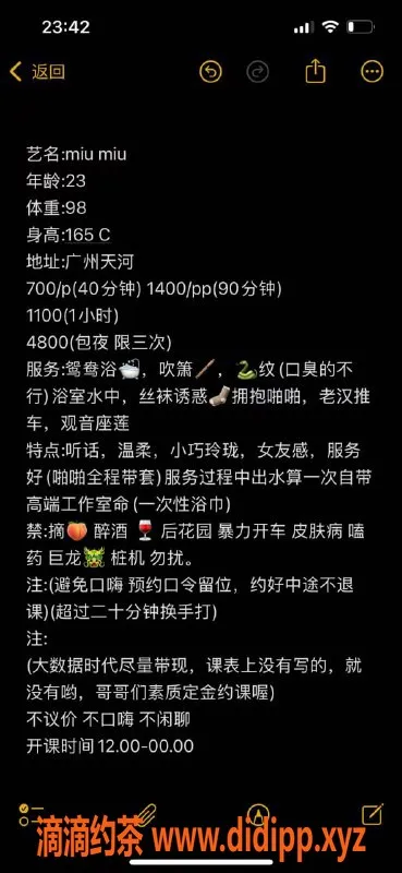 广州楼凤-天河御姐Miumiu，7P服务，火辣大胸等你体验